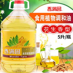 家用烹飪首選 香滿園花生香型食用植物調(diào)和油的健康與美味
